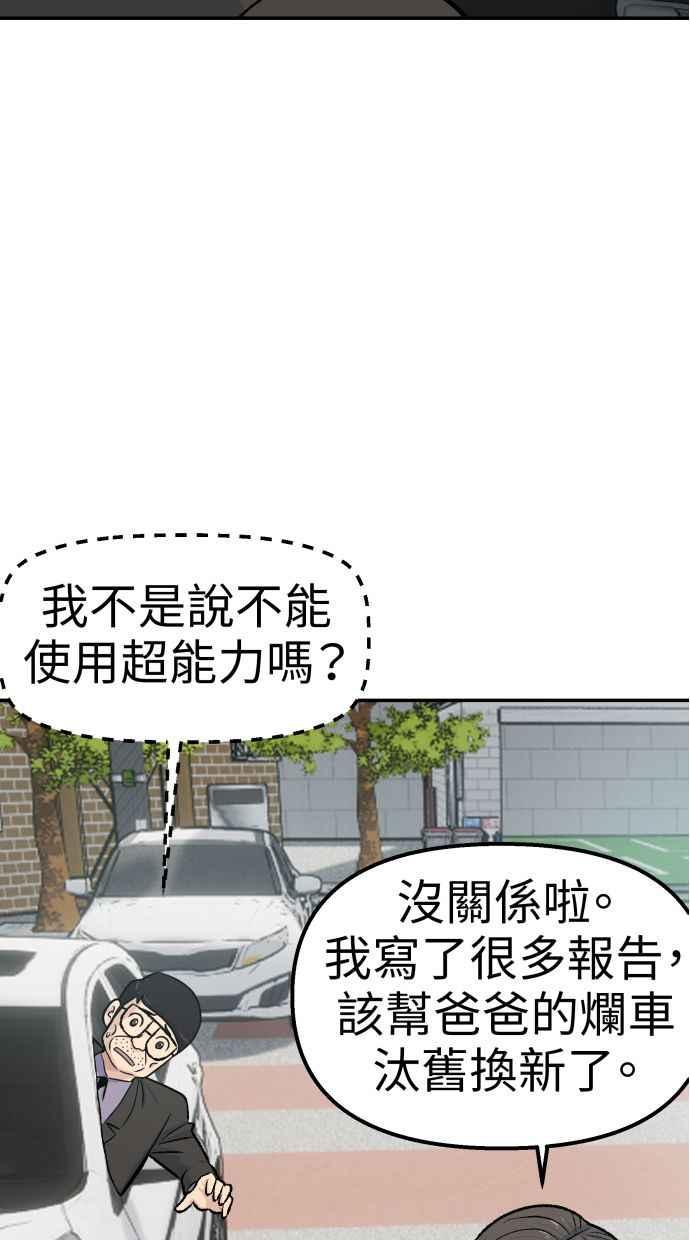 地球观察者 第63话 炸弹2 第95页