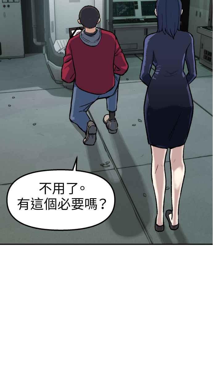 地球观察者 第63话 炸弹2 第31页