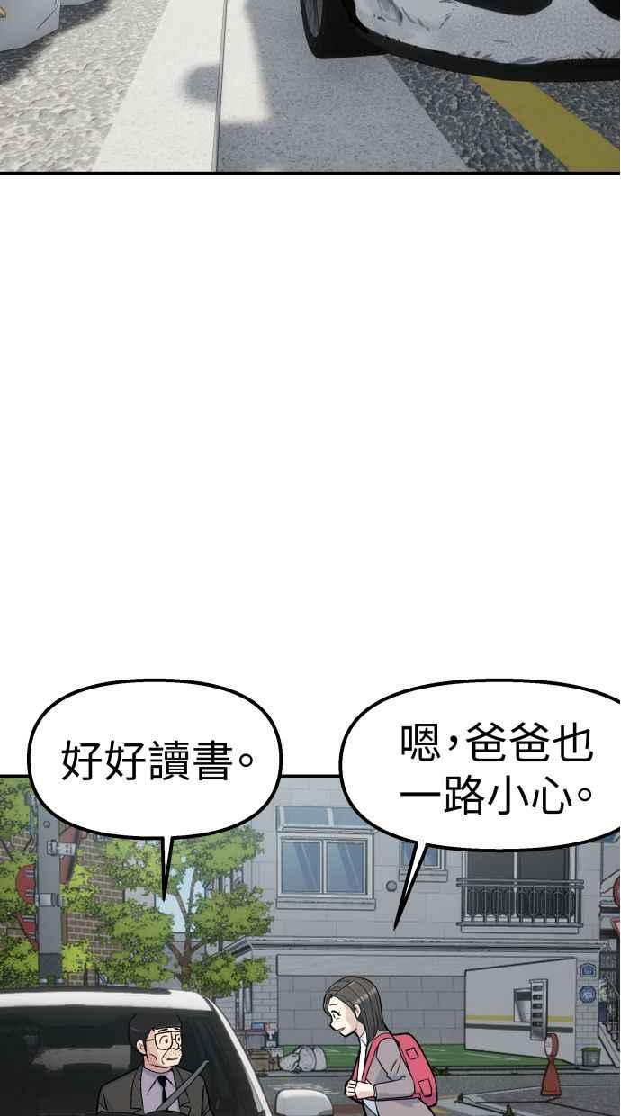 地球观察者 第63话 炸弹2 第87页