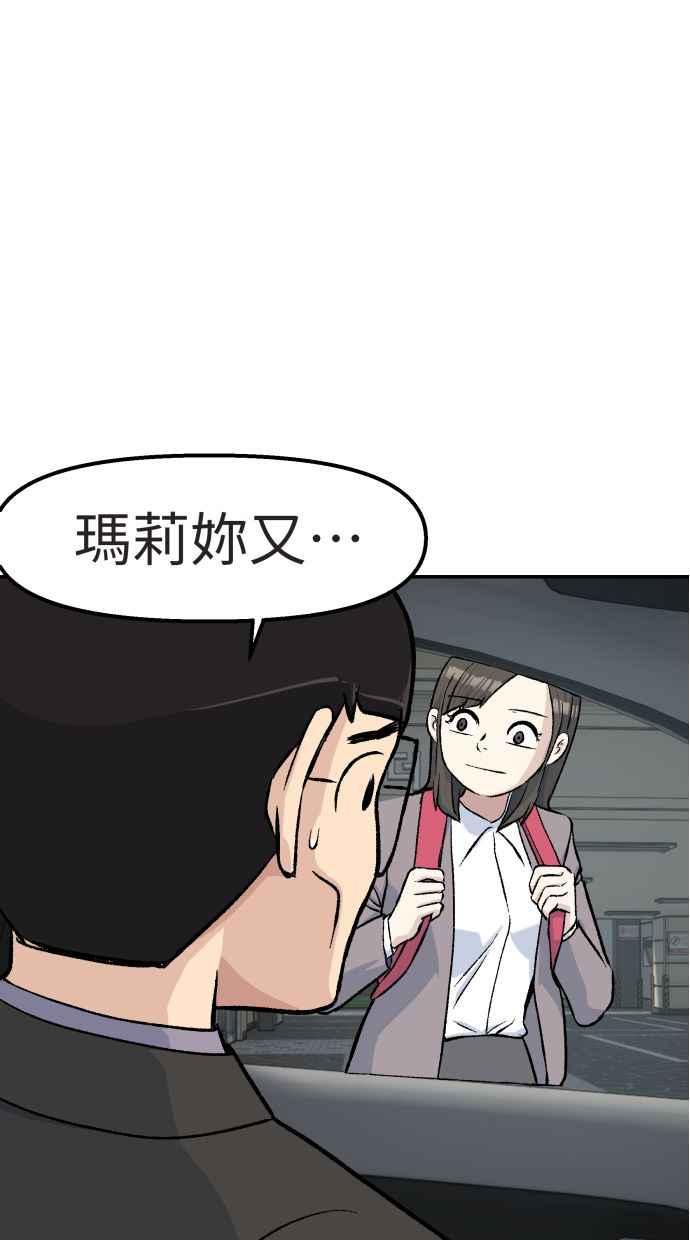 地球观察者 第63话 炸弹2 第94页