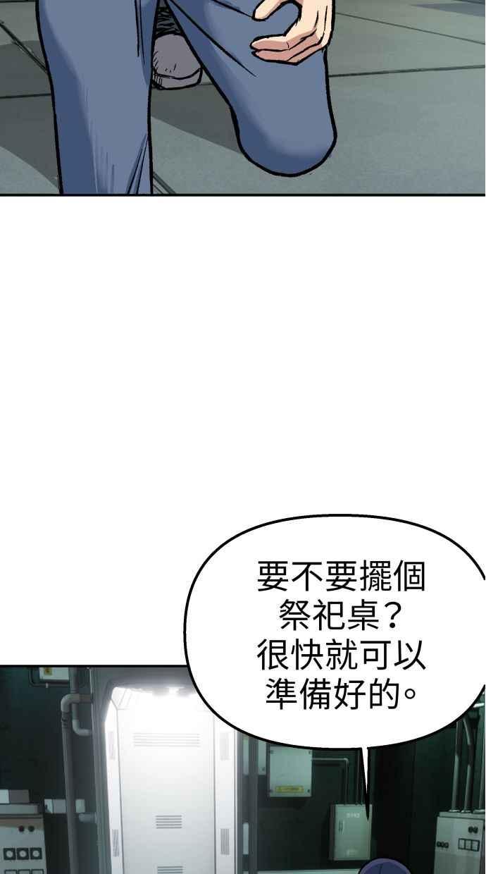 地球观察者 第63话 炸弹2 第30页