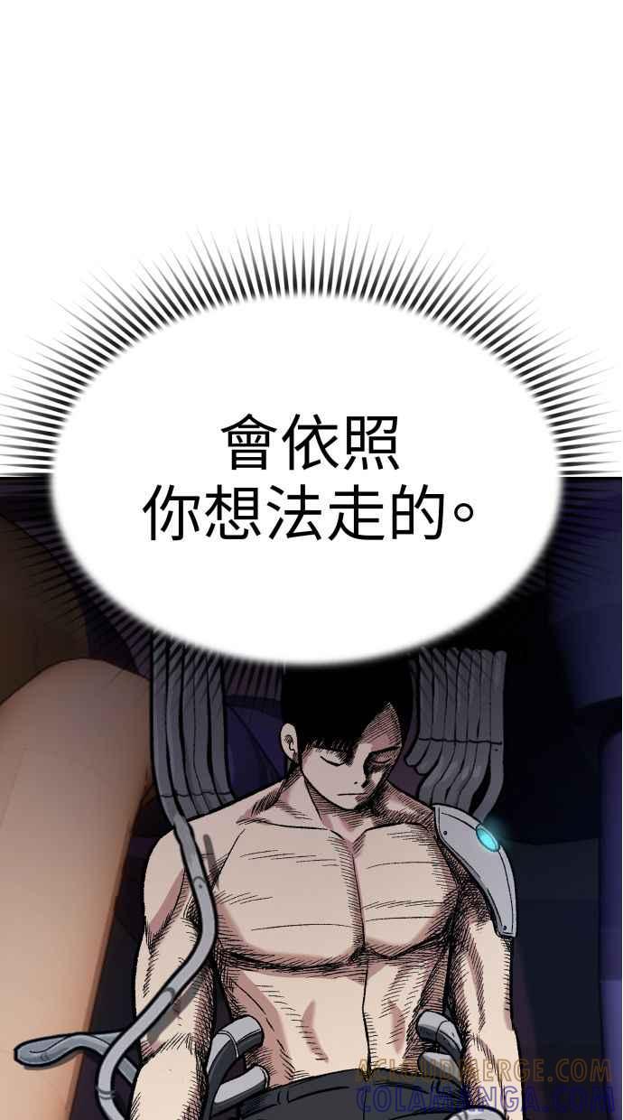 地球观察者 第63话 炸弹2 第65页