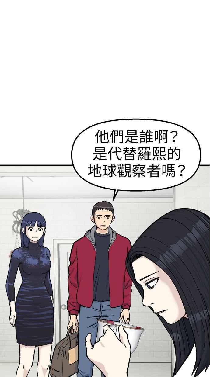 地球观察者 第63话 炸弹2 第7页