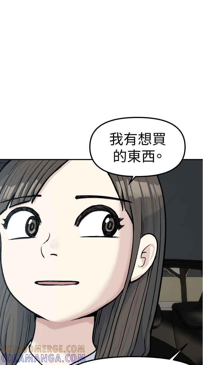 地球观察者 第63话 炸弹2 第85页
