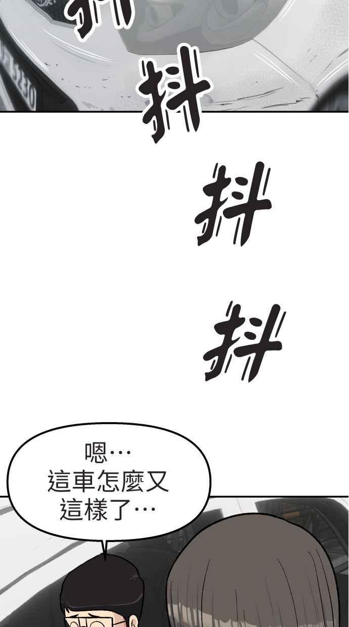 地球观察者 第63话 炸弹2 第90页