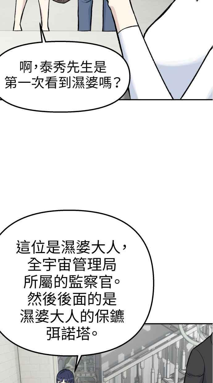 地球观察者 第63话 炸弹2 第8页