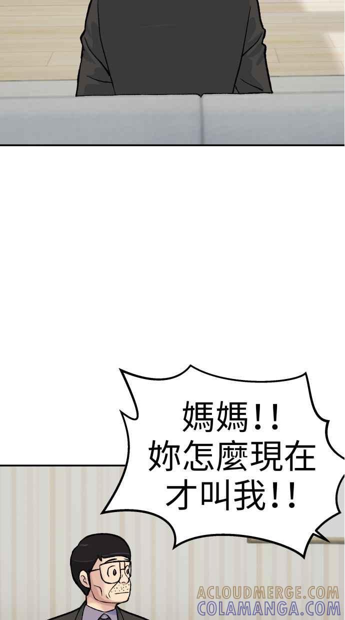 地球观察者 第63话 炸弹2 第73页