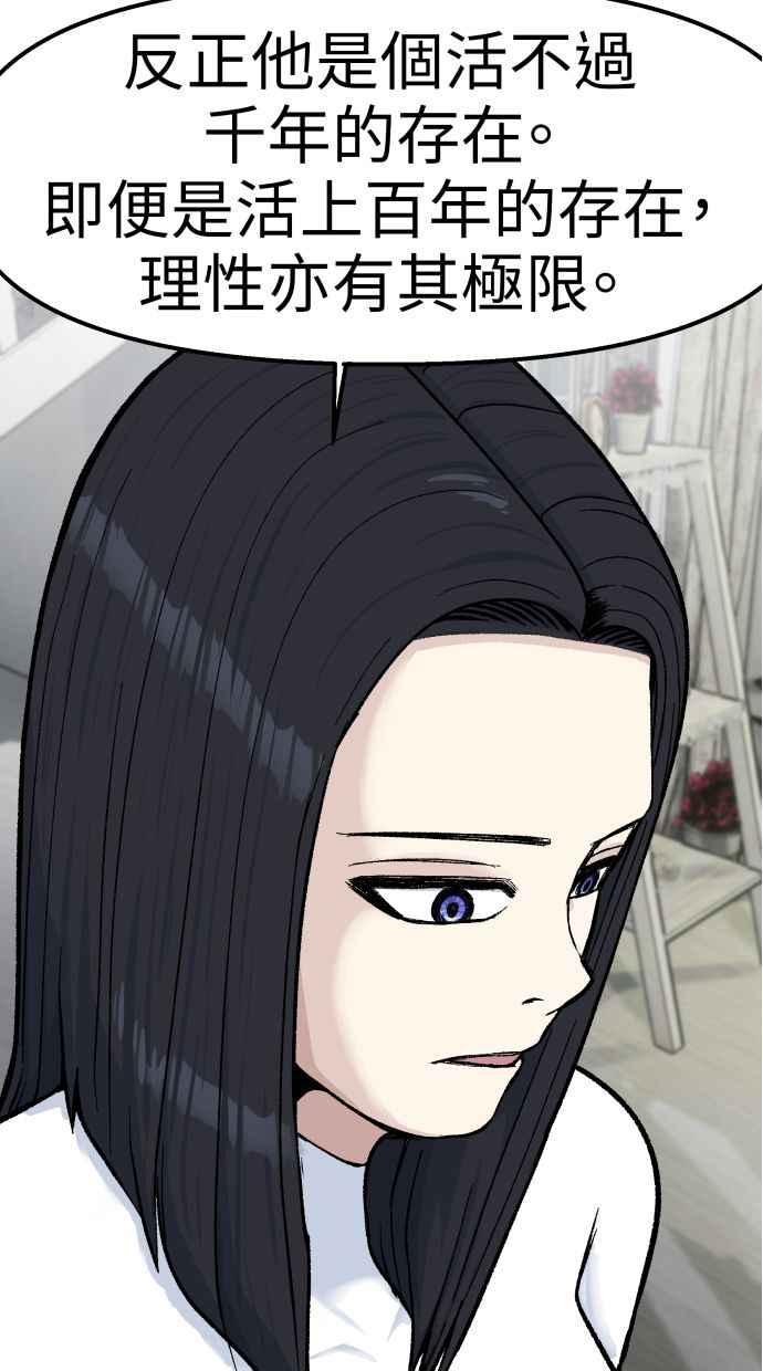 地球观察者 第63话 炸弹2 第24页