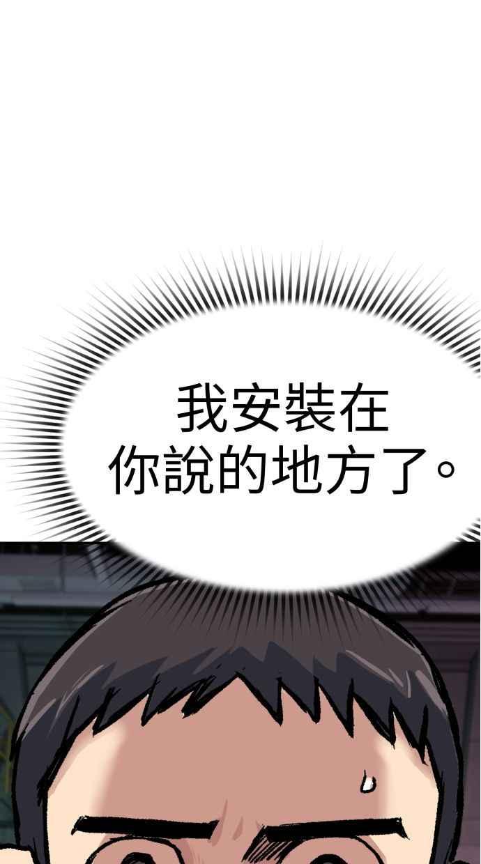 地球观察者 第63话 炸弹2 第58页