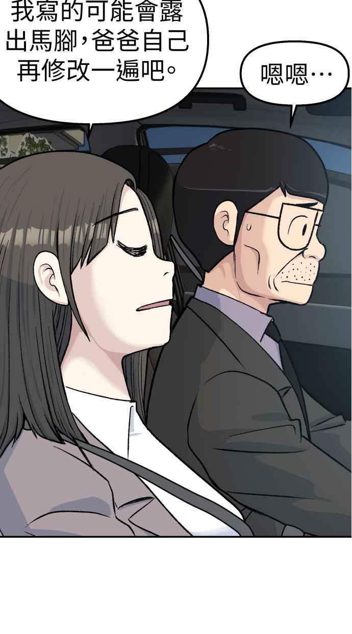 地球观察者 第63话 炸弹2 第83页