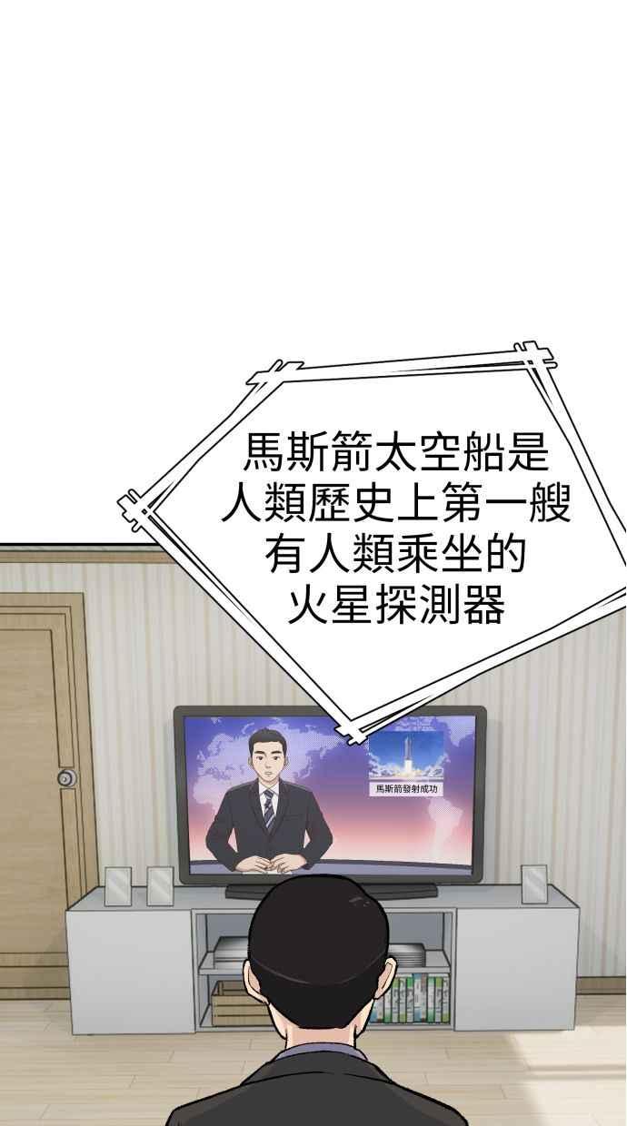 地球观察者 第63话 炸弹2 第72页