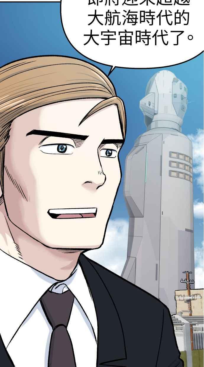 地球观察者 第63话 炸弹2 第70页