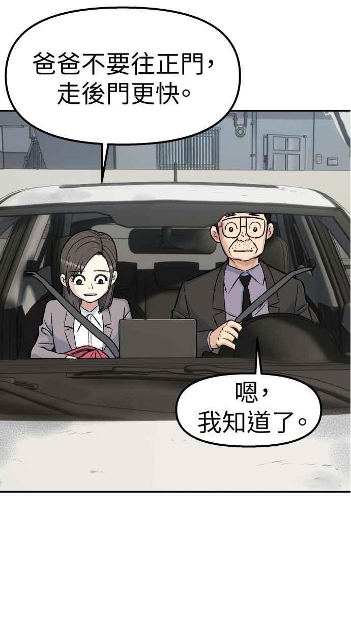 地球观察者 第63话 炸弹2 第79页