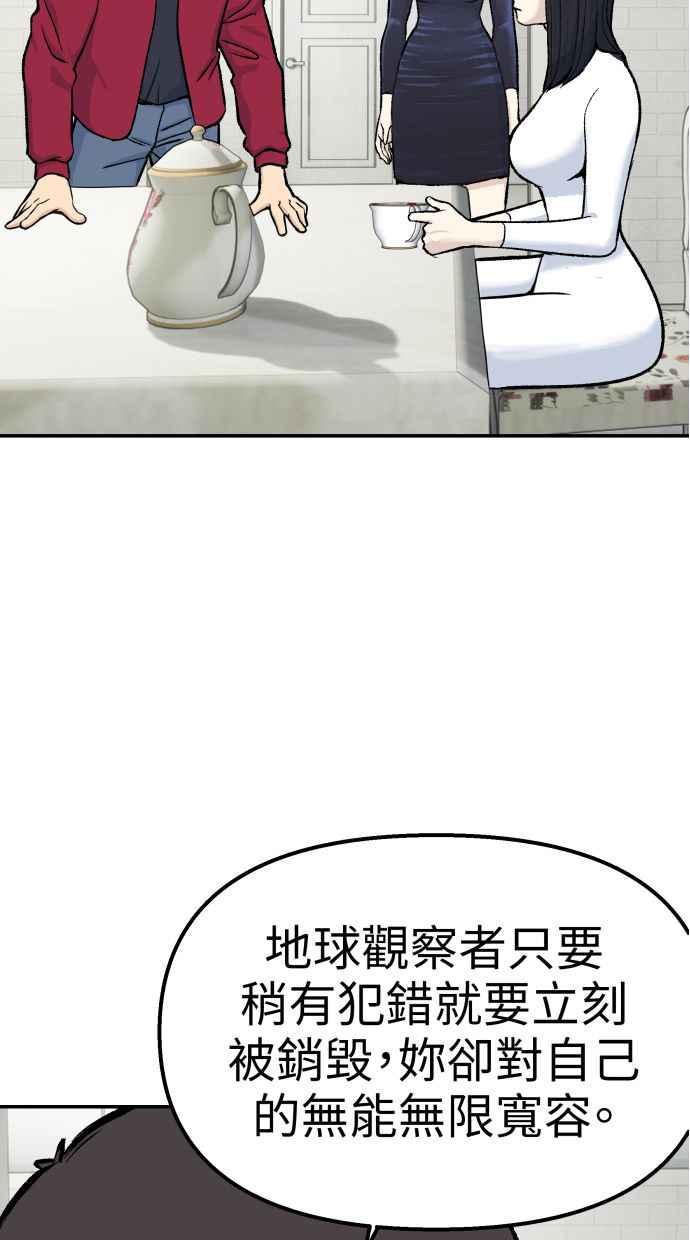 地球观察者 第63话 炸弹2 第14页
