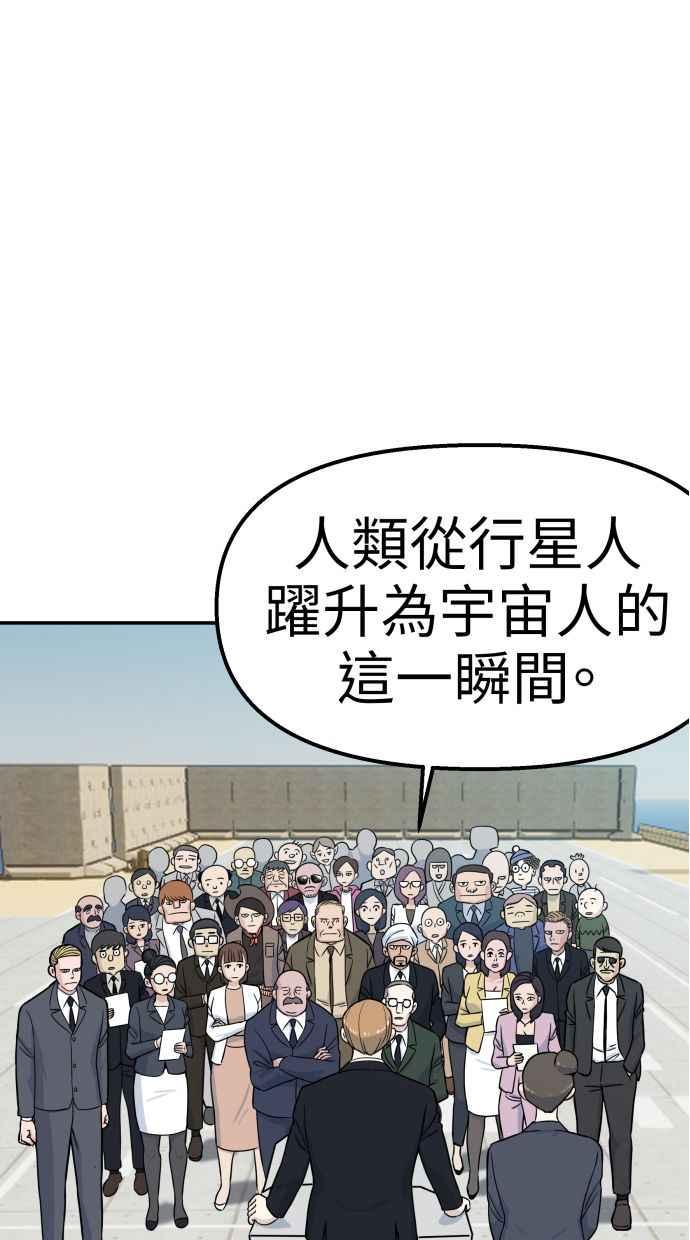 地球观察者 第63话 炸弹2 第68页