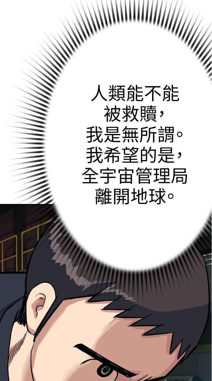 地球观察者 第63话 炸弹2 第63页