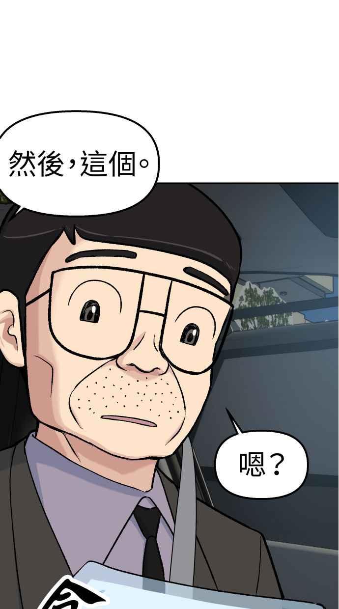 地球观察者 第63话 炸弹2 第80页