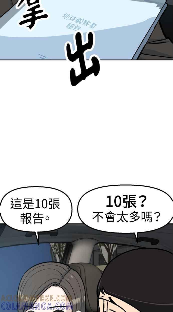 地球观察者 第63话 炸弹2 第81页