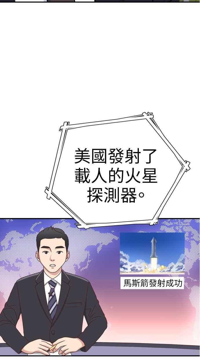 地球观察者 第63话 炸弹2 第71页