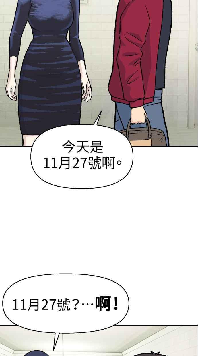 地球观察者 第63话 炸弹2 第3页