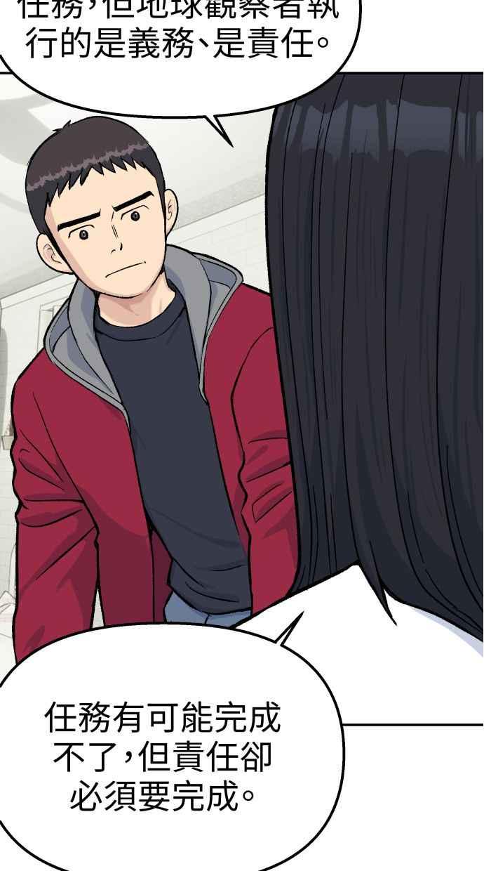 地球观察者 第63话 炸弹2 第16页