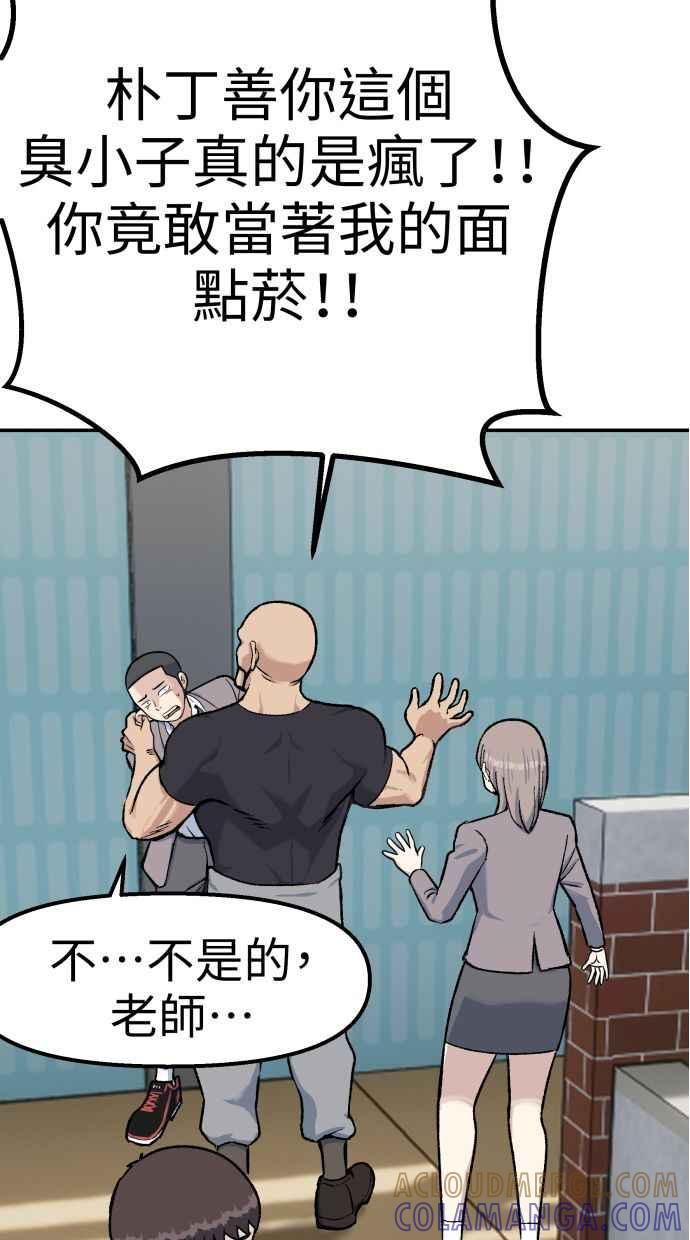 地球观察者 第64话 火星探测器 第67页