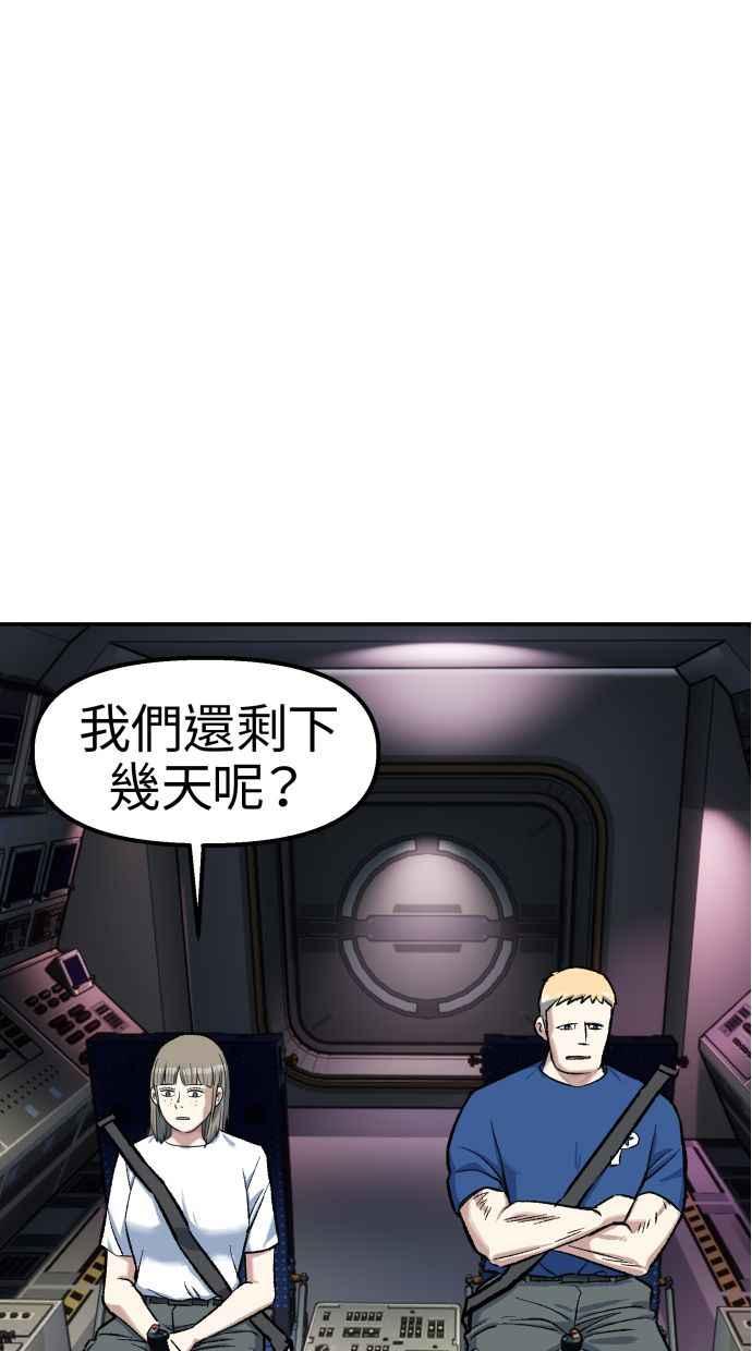 地球观察者 第64话 火星探测器 第8页