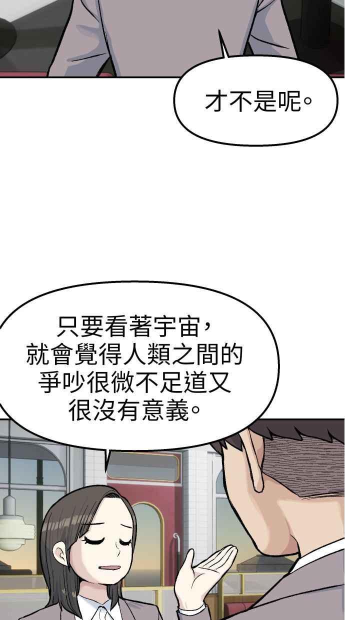 地球观察者 第64话 火星探测器 第75页