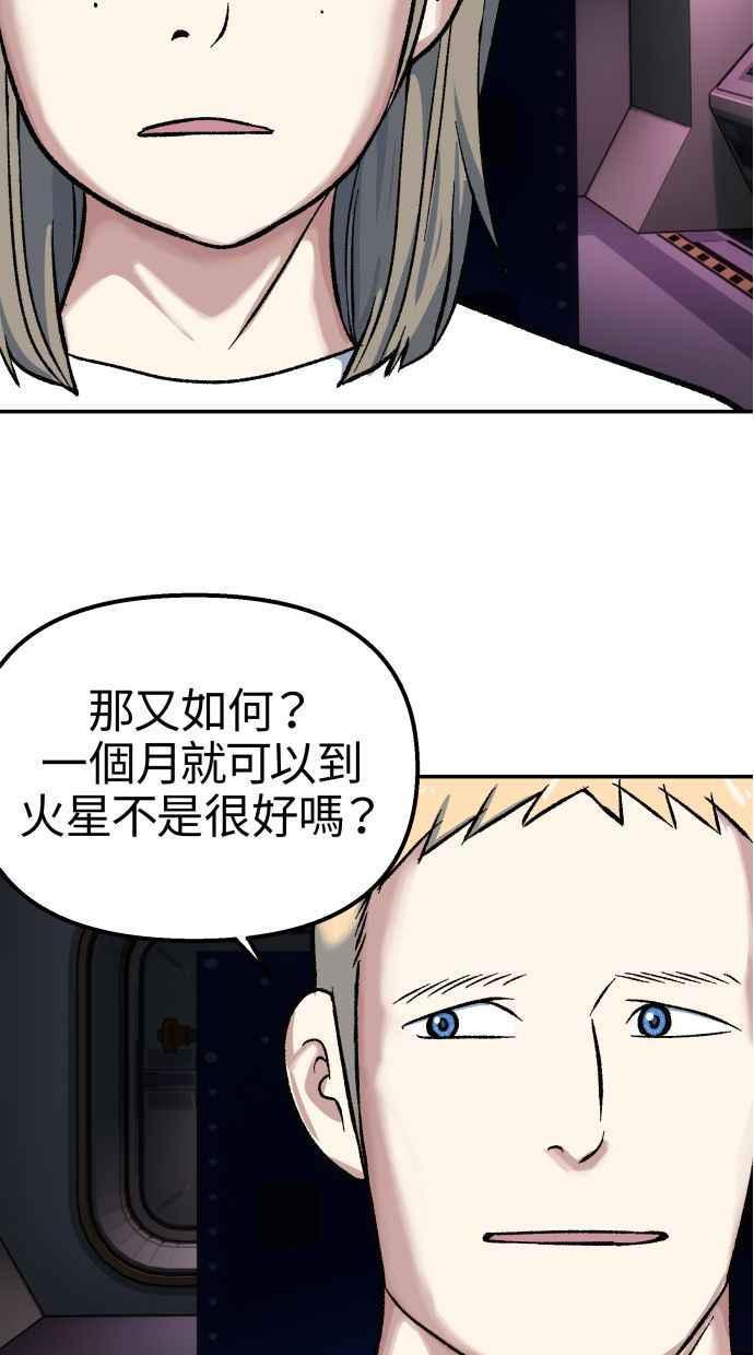 地球观察者 第64话 火星探测器 第11页