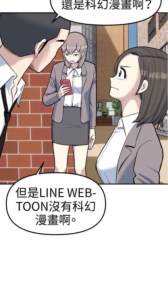 地球观察者 第64话 火星探测器 第47页