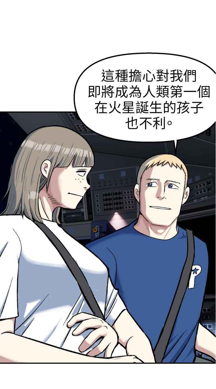 地球观察者 第64话 火星探测器 第17页