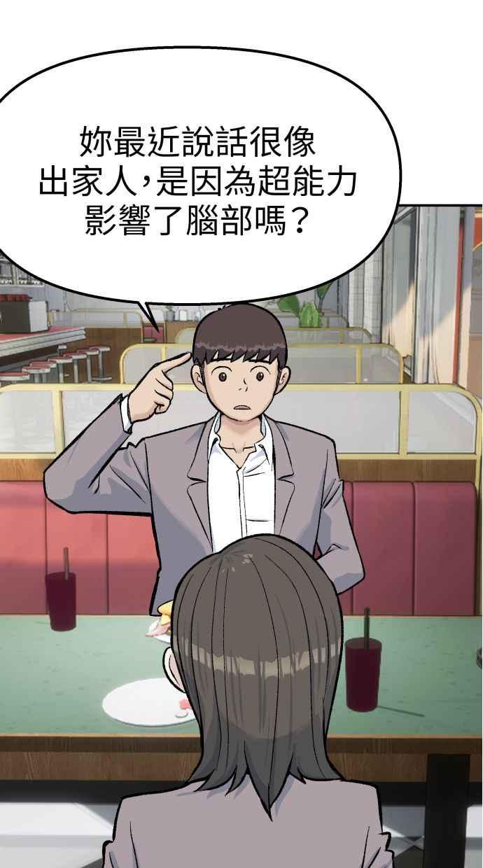 地球观察者 第64话 火星探测器 第74页