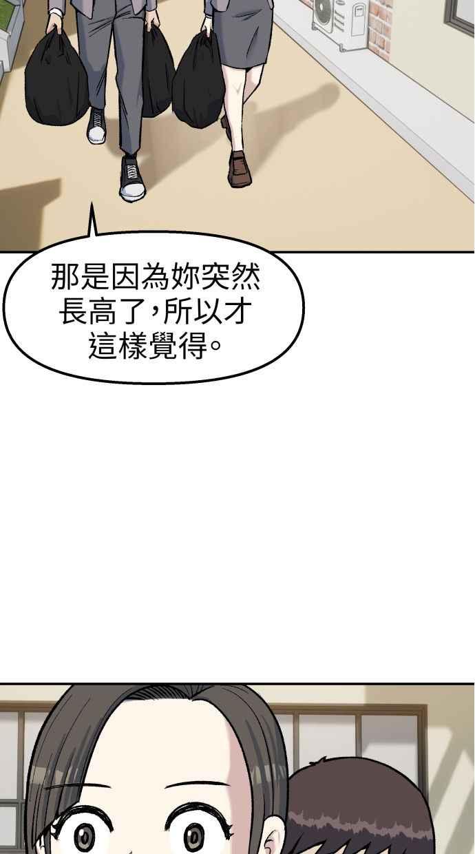 地球观察者 第64话 火星探测器 第24页