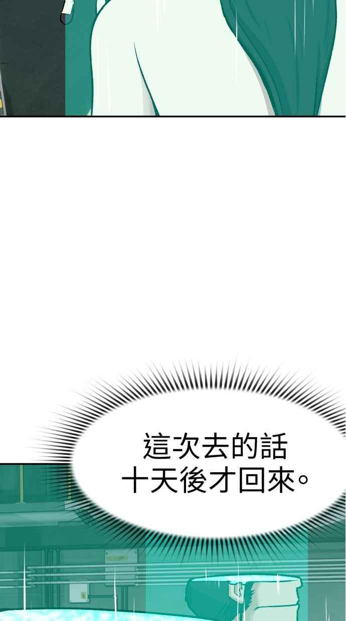地球观察者 第64话 火星探测器 第86页
