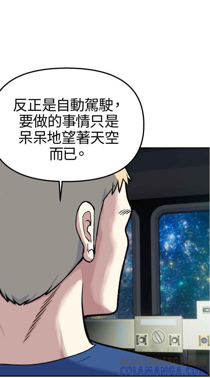 地球观察者 第64话 火星探测器 第7页