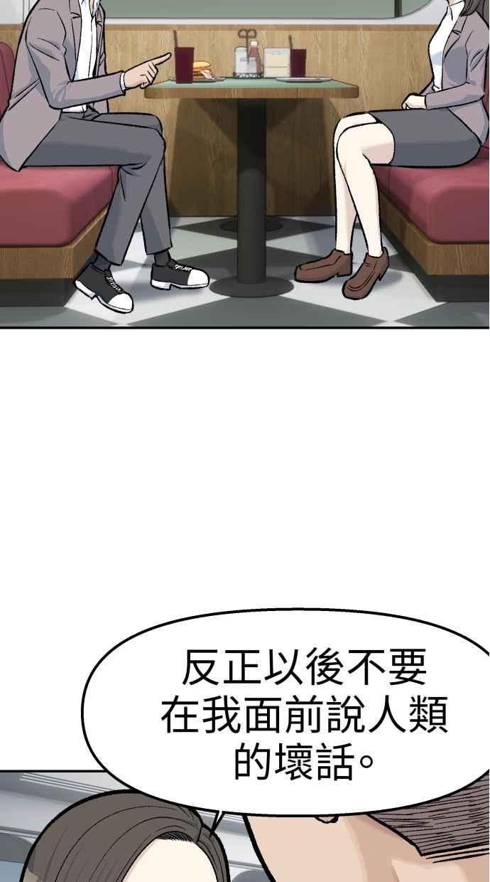 地球观察者 第64话 火星探测器 第77页