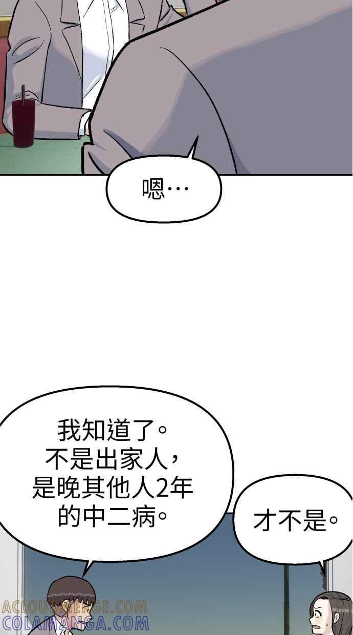 地球观察者 第64话 火星探测器 第76页