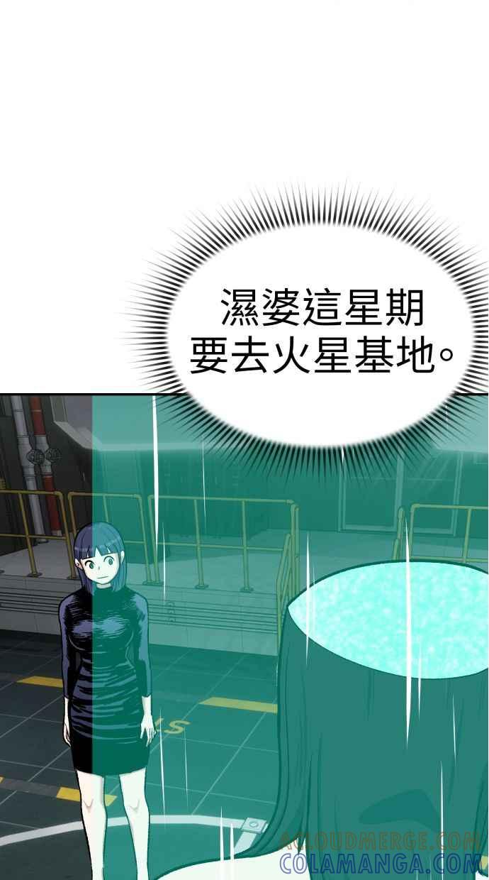 地球观察者 第64话 火星探测器 第85页