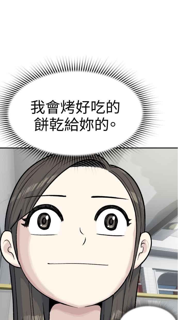 地球观察者 第64话 火星探测器 第89页