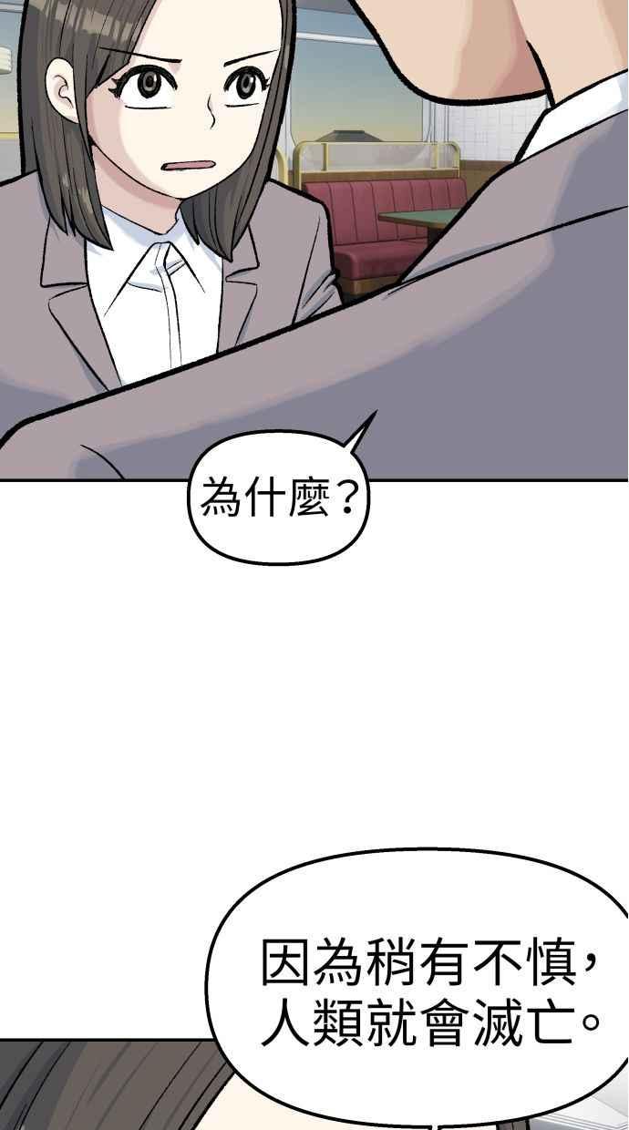 地球观察者 第64话 火星探测器 第78页