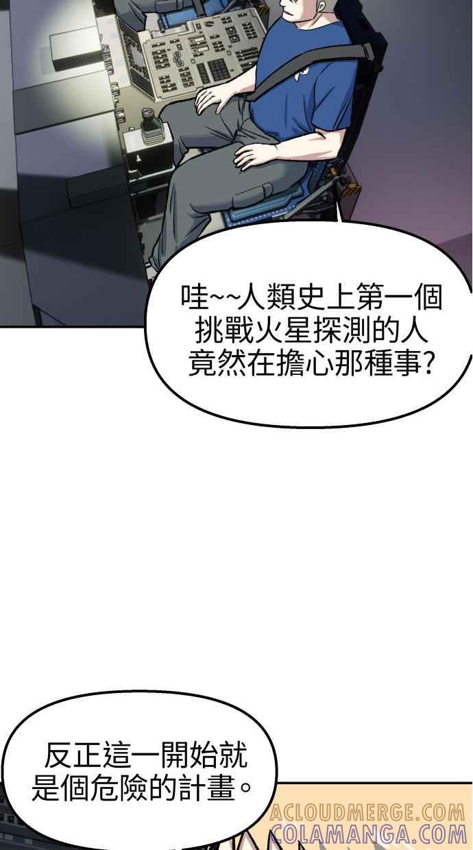 地球观察者 第64话 火星探测器 第13页