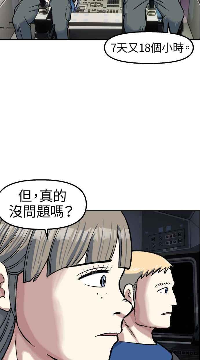 地球观察者 第64话 火星探测器 第9页