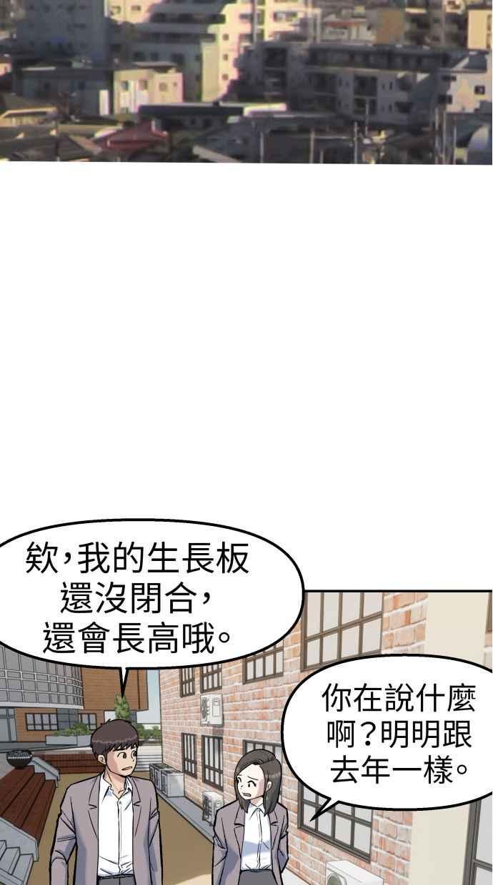 地球观察者 第64话 火星探测器 第23页