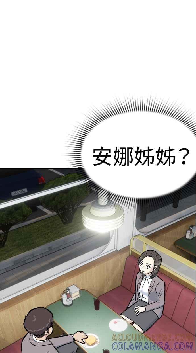 地球观察者 第64话 火星探测器 第82页
