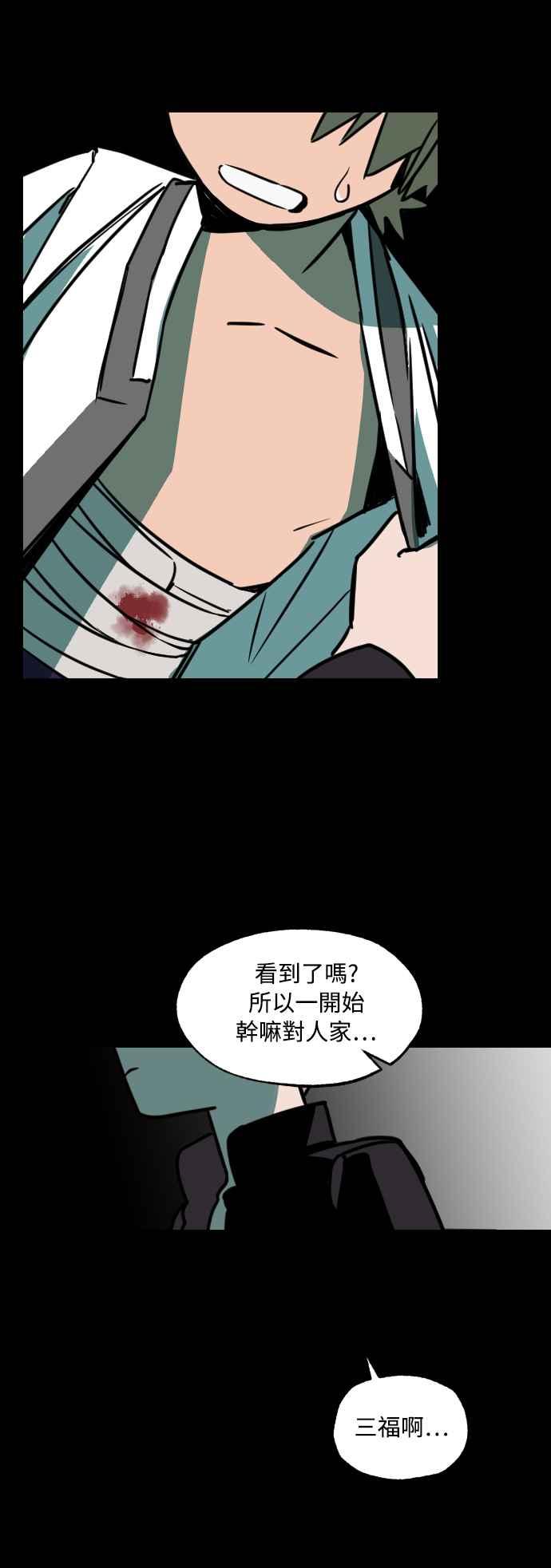 《屠龙山》第7话 第14页