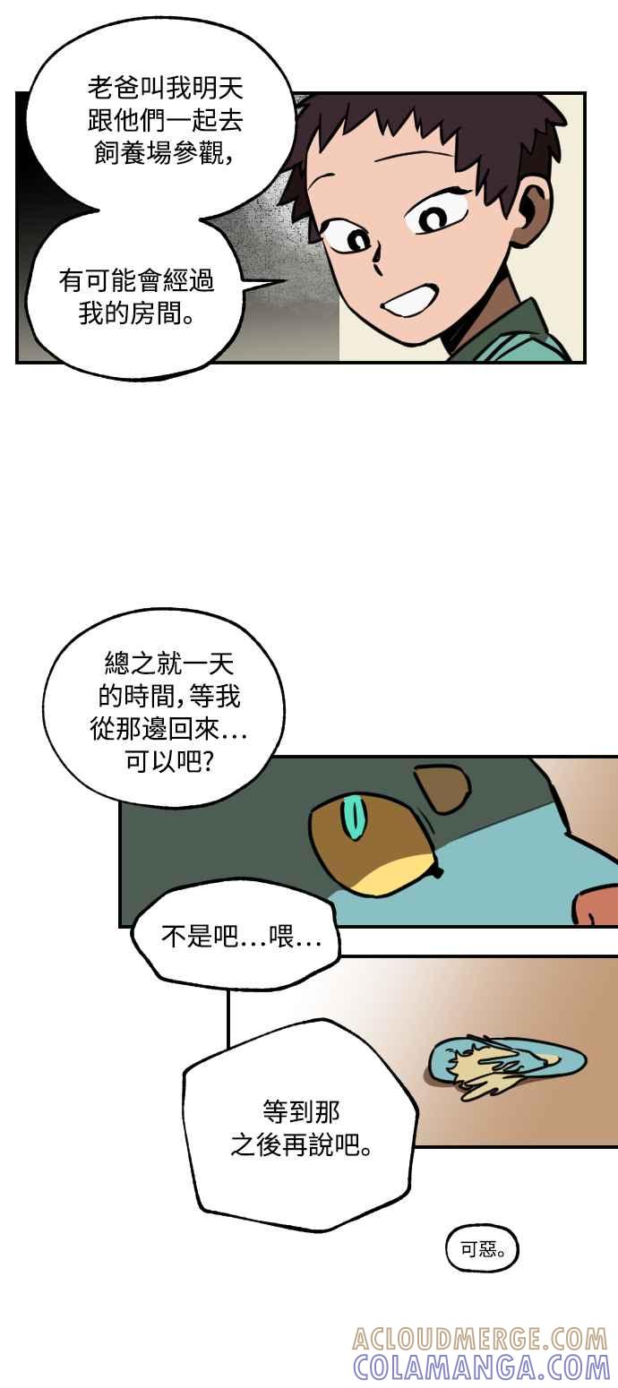 《屠龙山》第7话 第23页