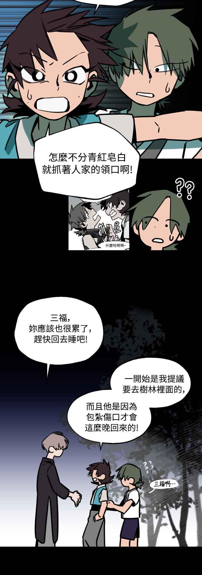 《屠龙山》第7话 第12页
