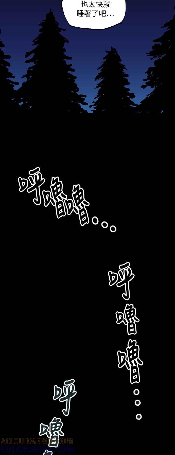 《屠龙山》第7话 第31页