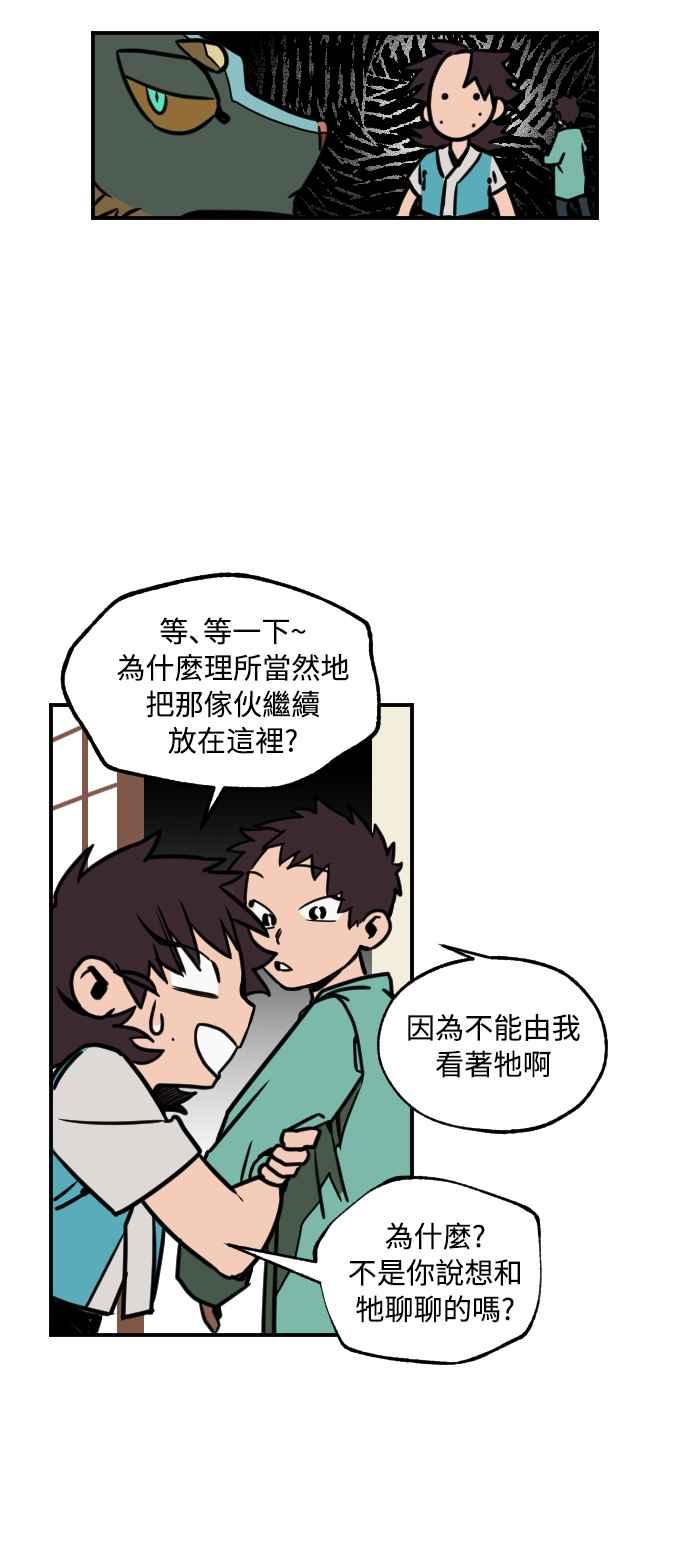 《屠龙山》第7话 第22页
