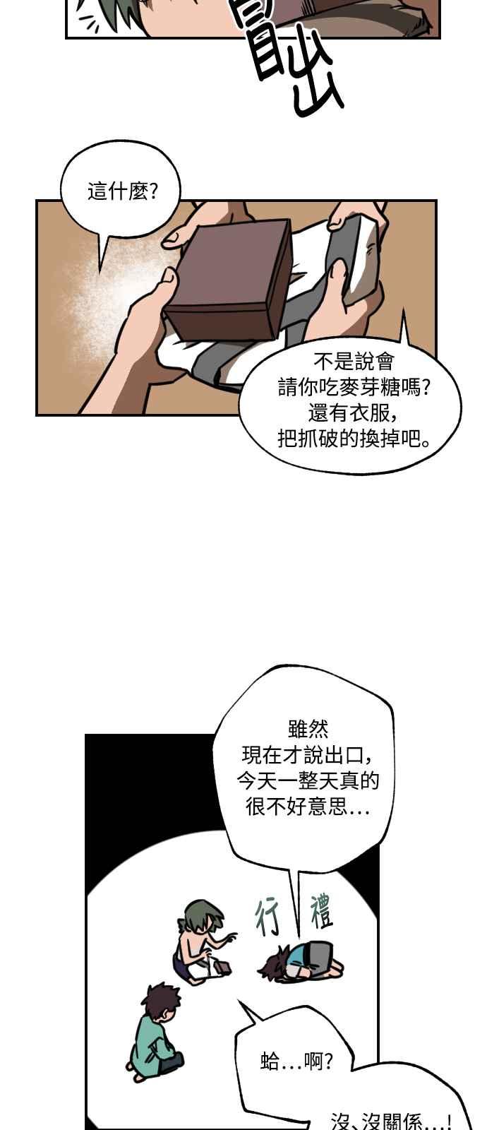 《屠龙山》第7话 第6页
